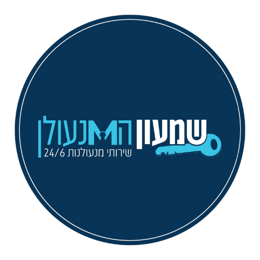 שמעון המנעולן
